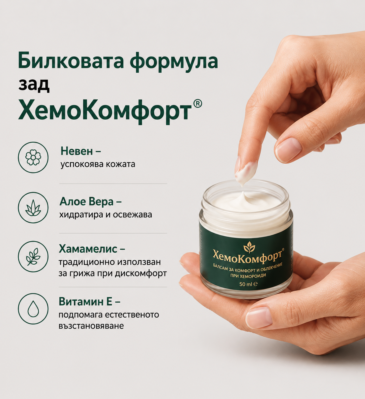 ХемоКомфорт®