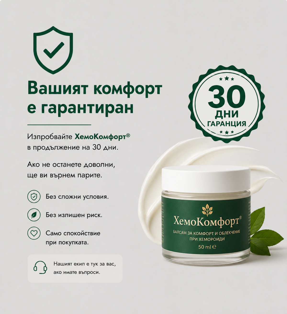 ХемоКомфорт®